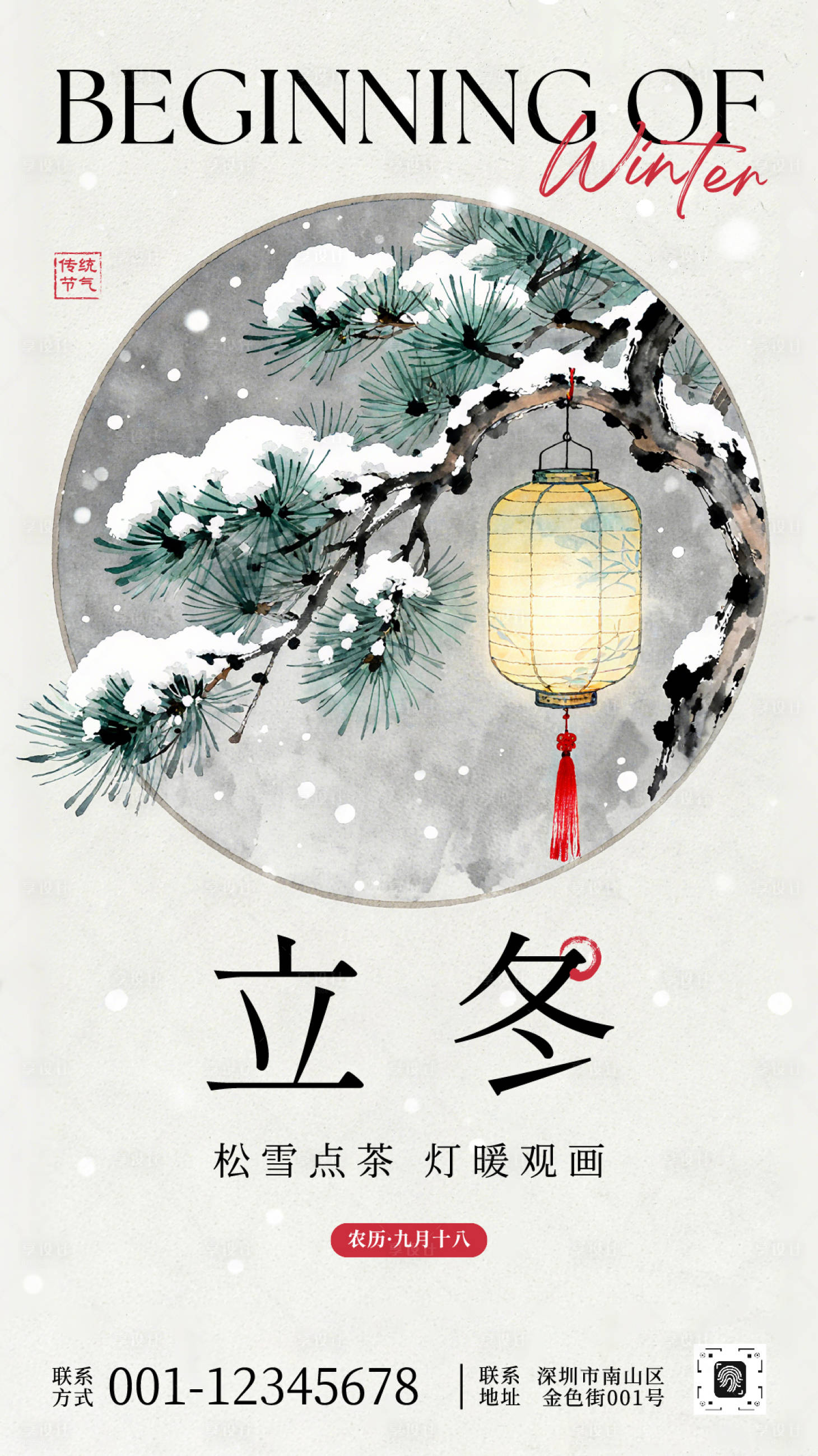 源文件下载【享设计】搜索编号：66070033758384646【立冬宣传海报】