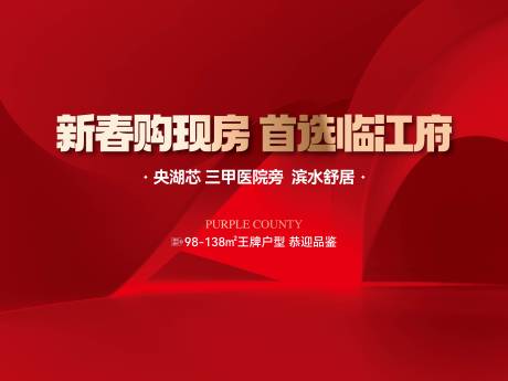 源文件下载【享设计】搜索编号：76750033743437488【主画面红色】