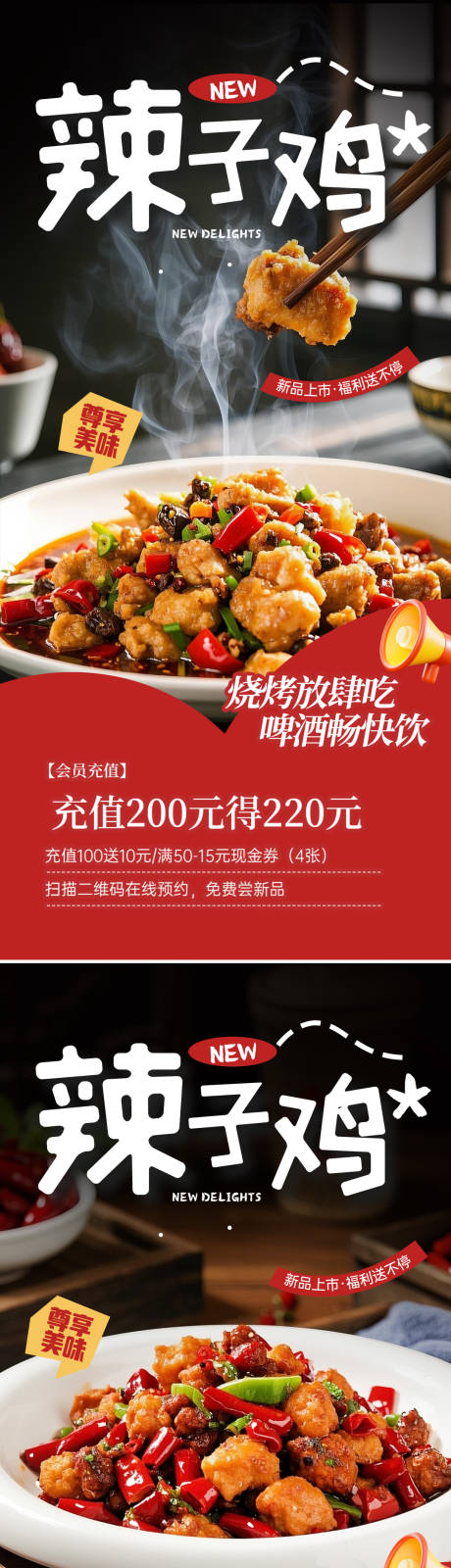 源文件下载【享设计】搜索编号：77720033367812166【辣子鸡餐饮菜品海报】