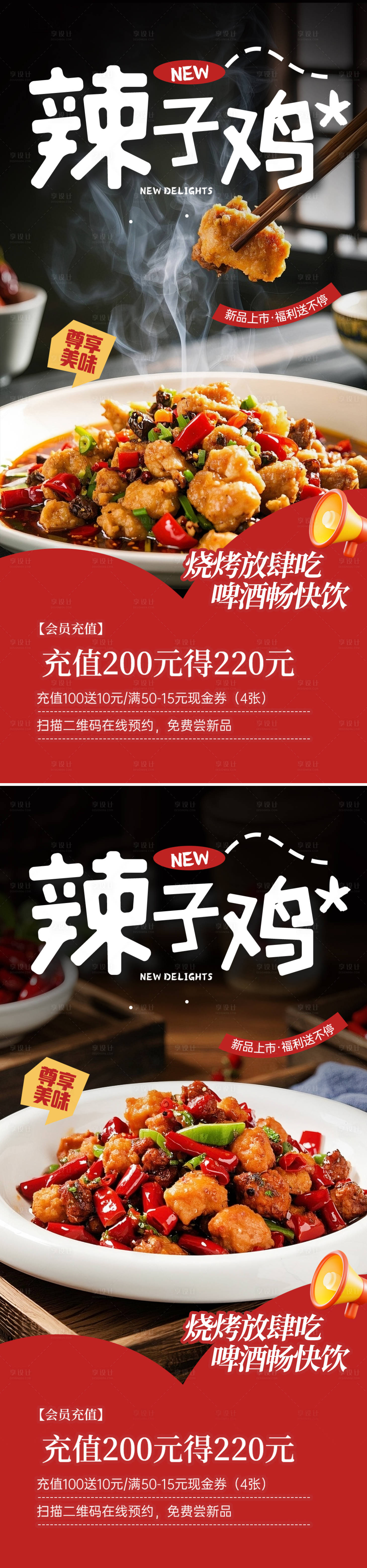 源文件下载【享设计】搜索编号：77720033367812166【辣子鸡餐饮菜品海报】