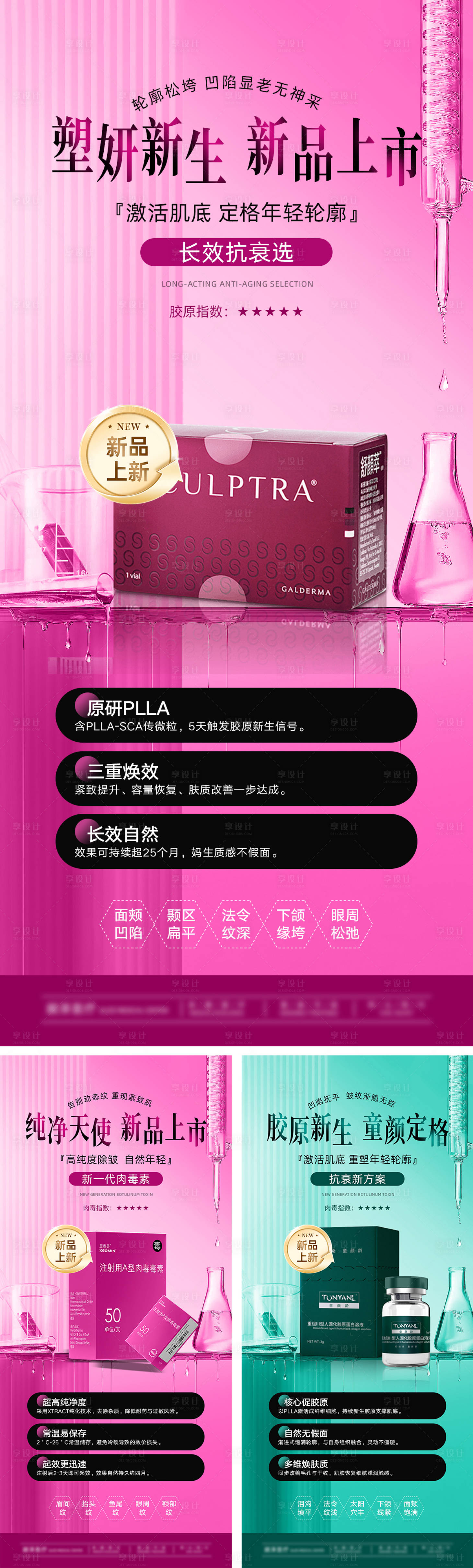 源文件下载【享设计】搜索编号：87220033507155476【思奥美童颜龄塑妍萃新品上市】