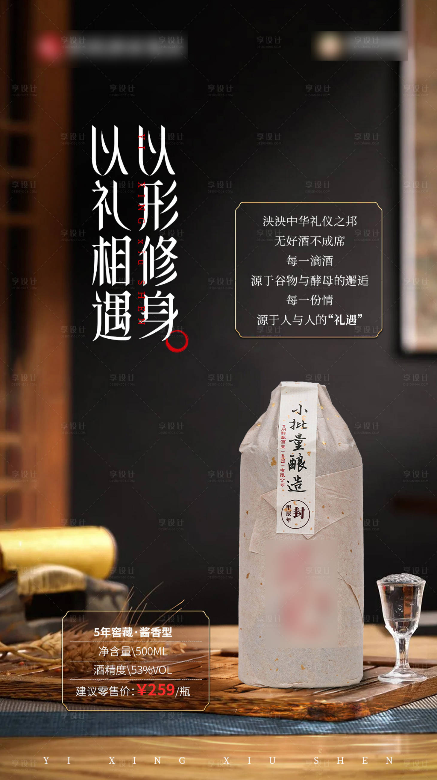 源文件下载【享设计】搜索编号：96260033546077638【白酒产品海报】