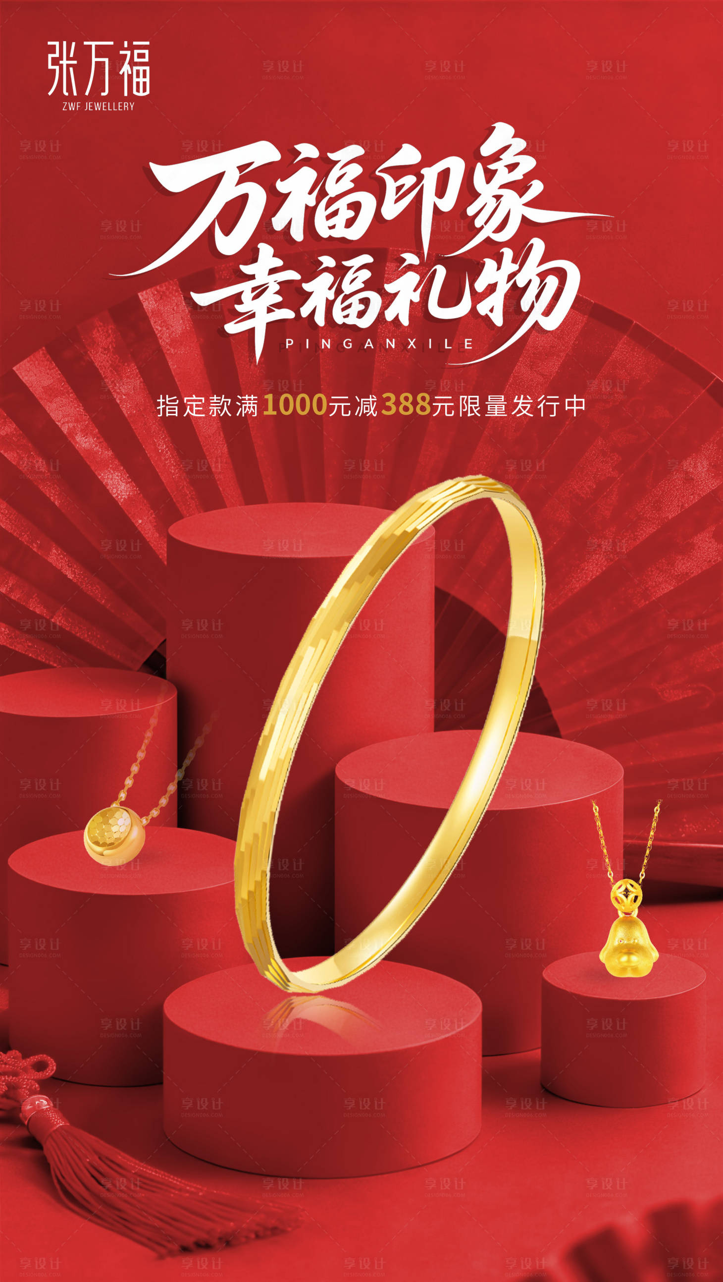 源文件下载【享设计】搜索编号：53970033574136749【珠宝黄金海报】