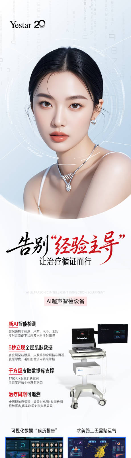 源文件下载【享设计】搜索编号：77630033461187316【医美仪器设备小长图】