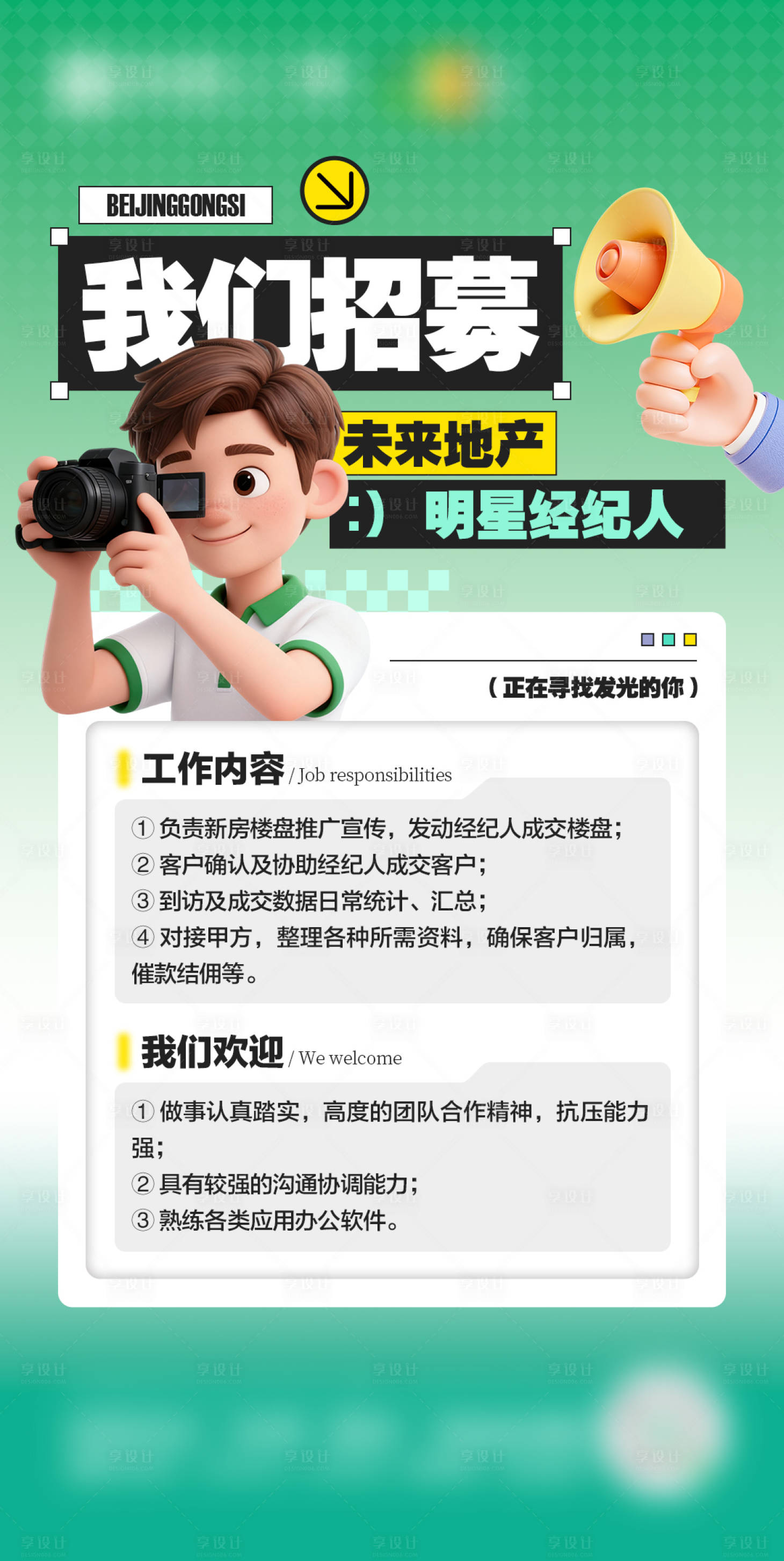 源文件下载【享设计】搜索编号：63990033732587177【招聘 】