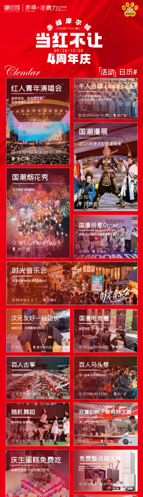 源文件下载【享设计】搜索编号：59290033784701239【海报商业地产招商活动日历】