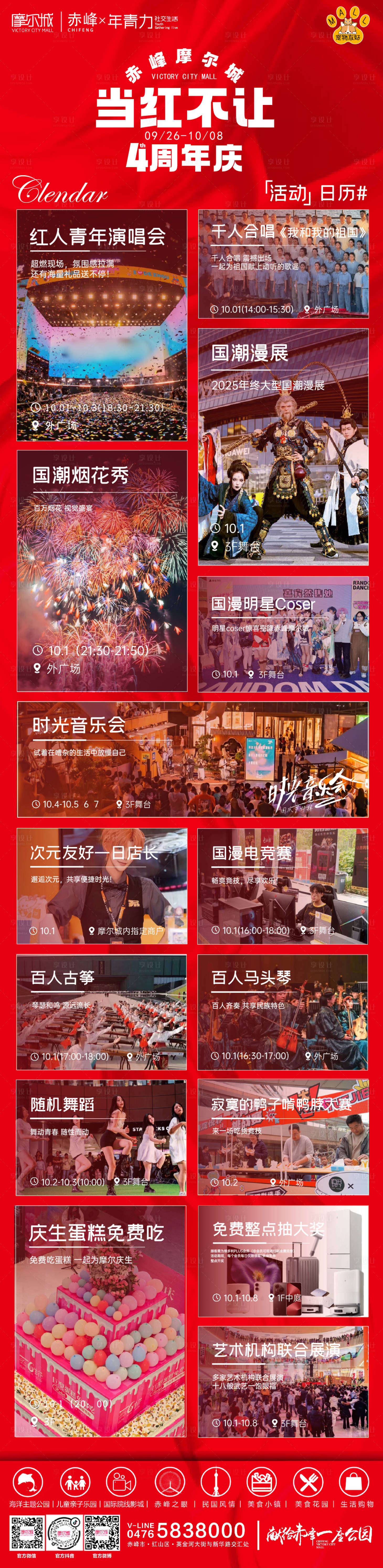 源文件下载【享设计】搜索编号：59290033784701239【海报商业地产招商活动日历】