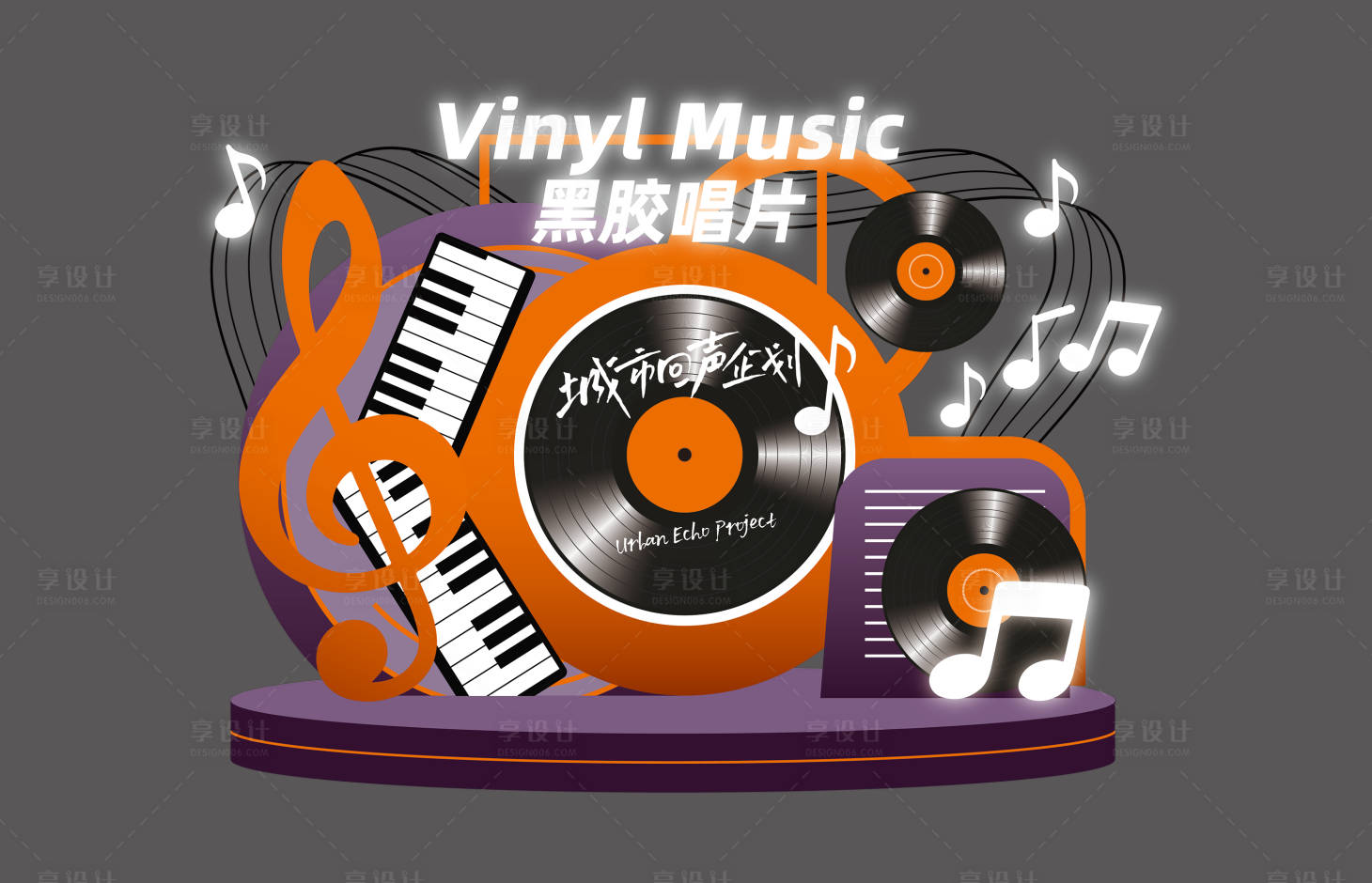 源文件下载【享设计】搜索编号：96510033619183968【音乐节美陈 】