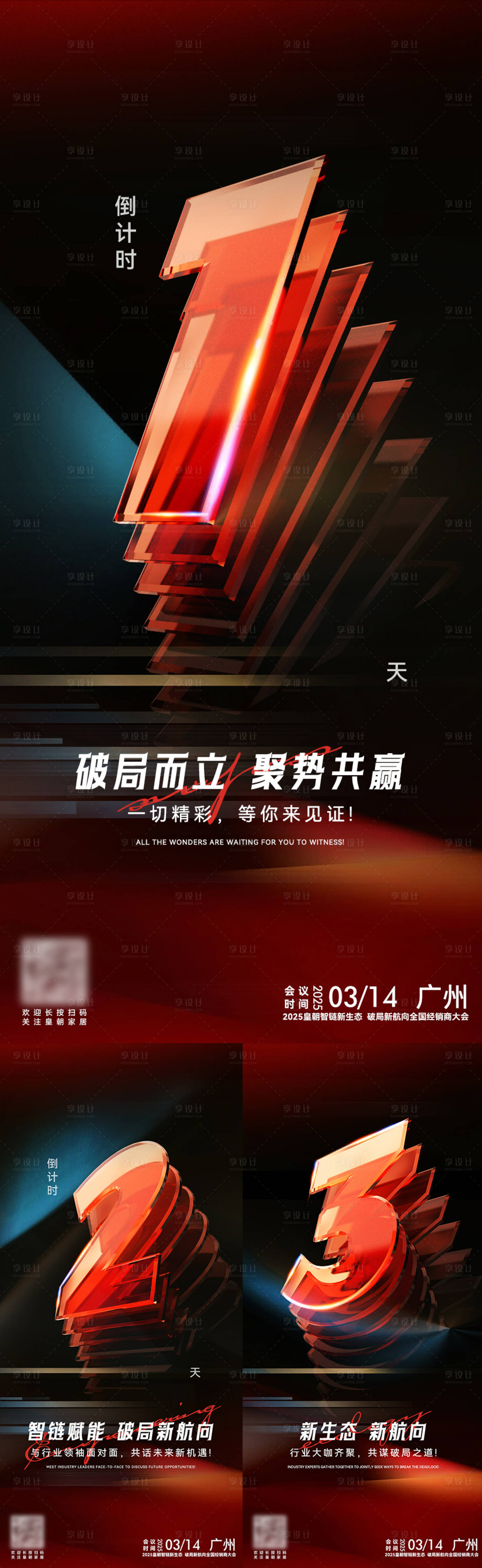 源文件下载【享设计】搜索编号：11200033614032941【倒计时】