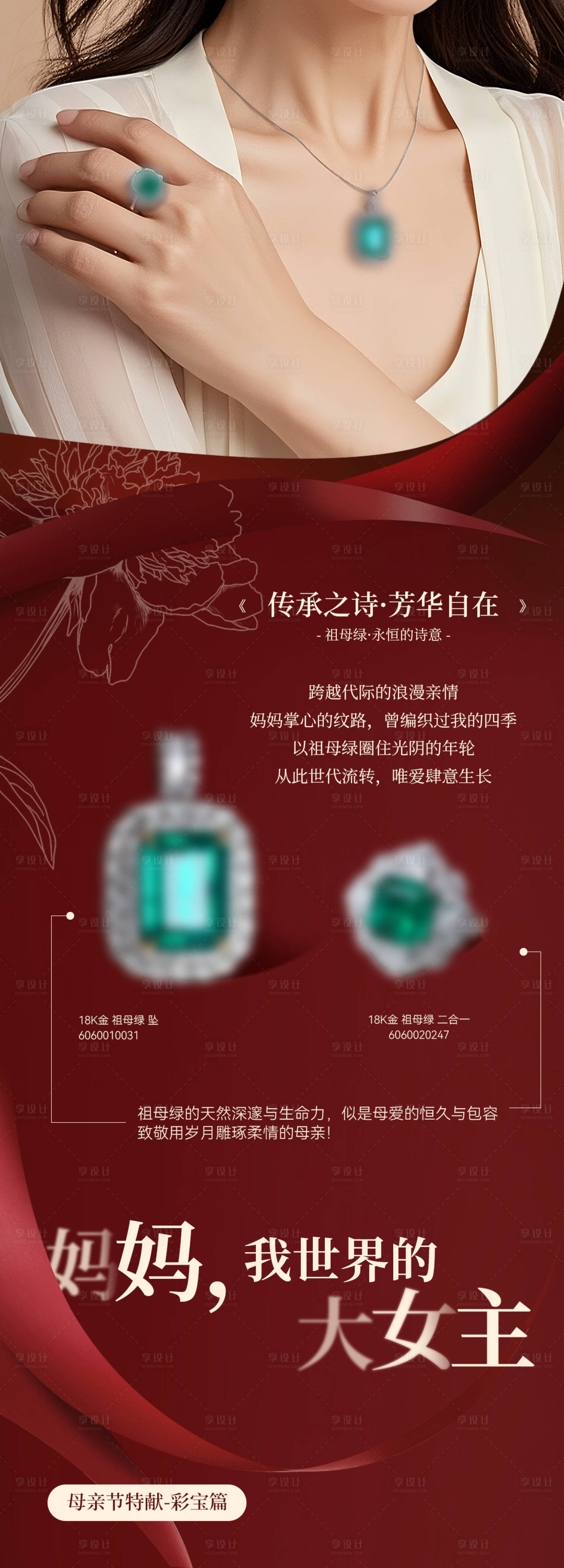 源文件下载【享设计】搜索编号：56600033660863754【母亲节长图海报】