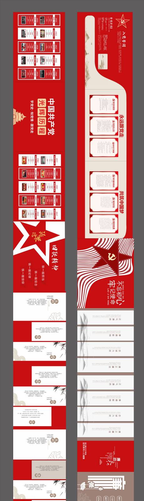 源文件下载【享设计】搜索编号：18620033793802910【党建文化墙背景板】