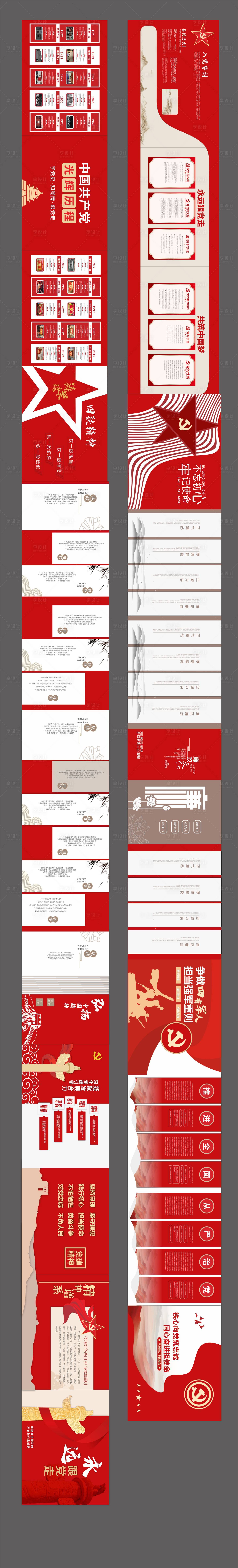 源文件下载【享设计】搜索编号：18620033793802910【党建文化墙背景板】