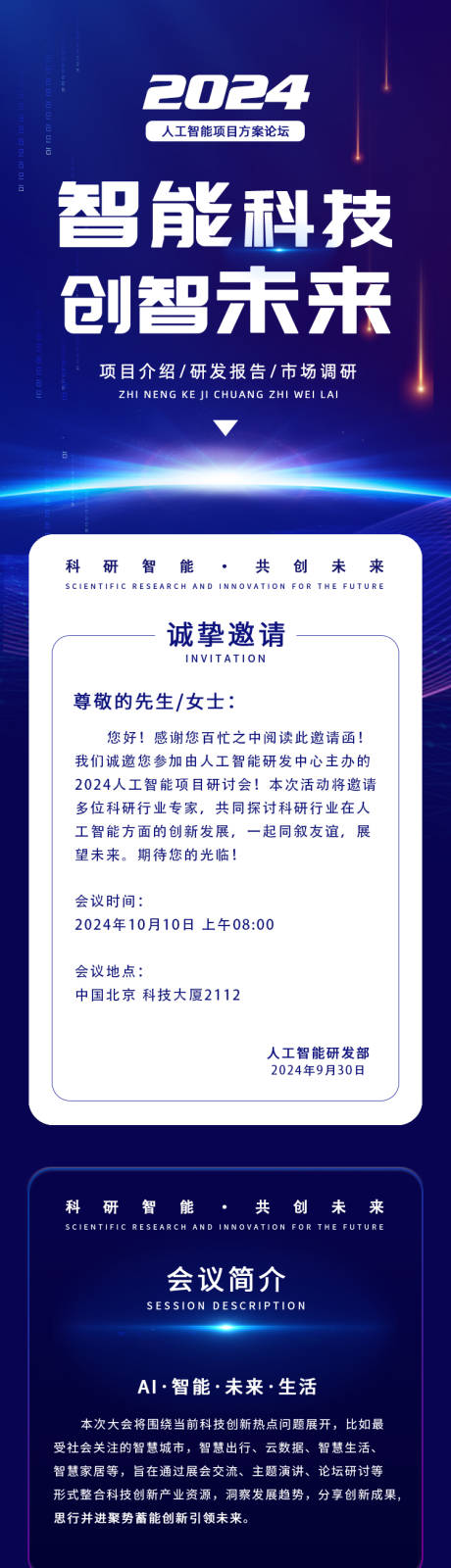 源文件下载【享设计】搜索编号：22160033749201457【邀请函长图海报】