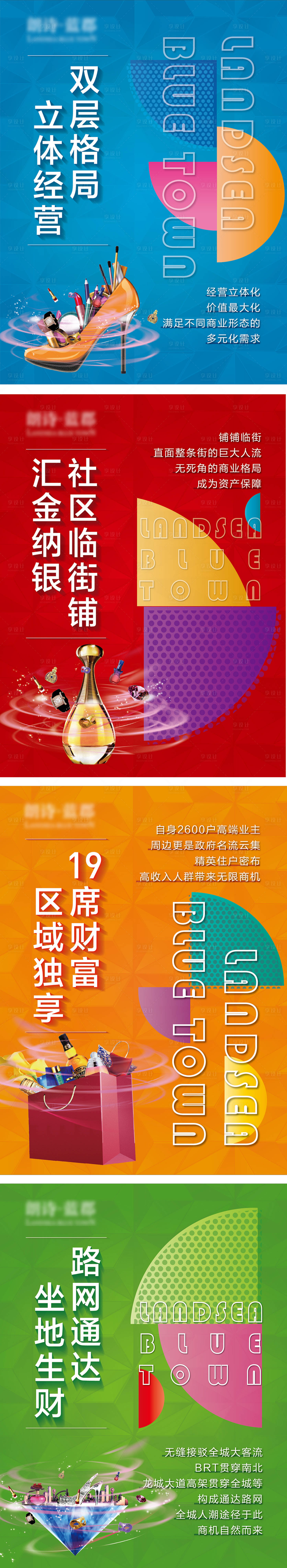 源文件下载【享设计】搜索编号：92020033561797422【地产商铺价值点系列海报】