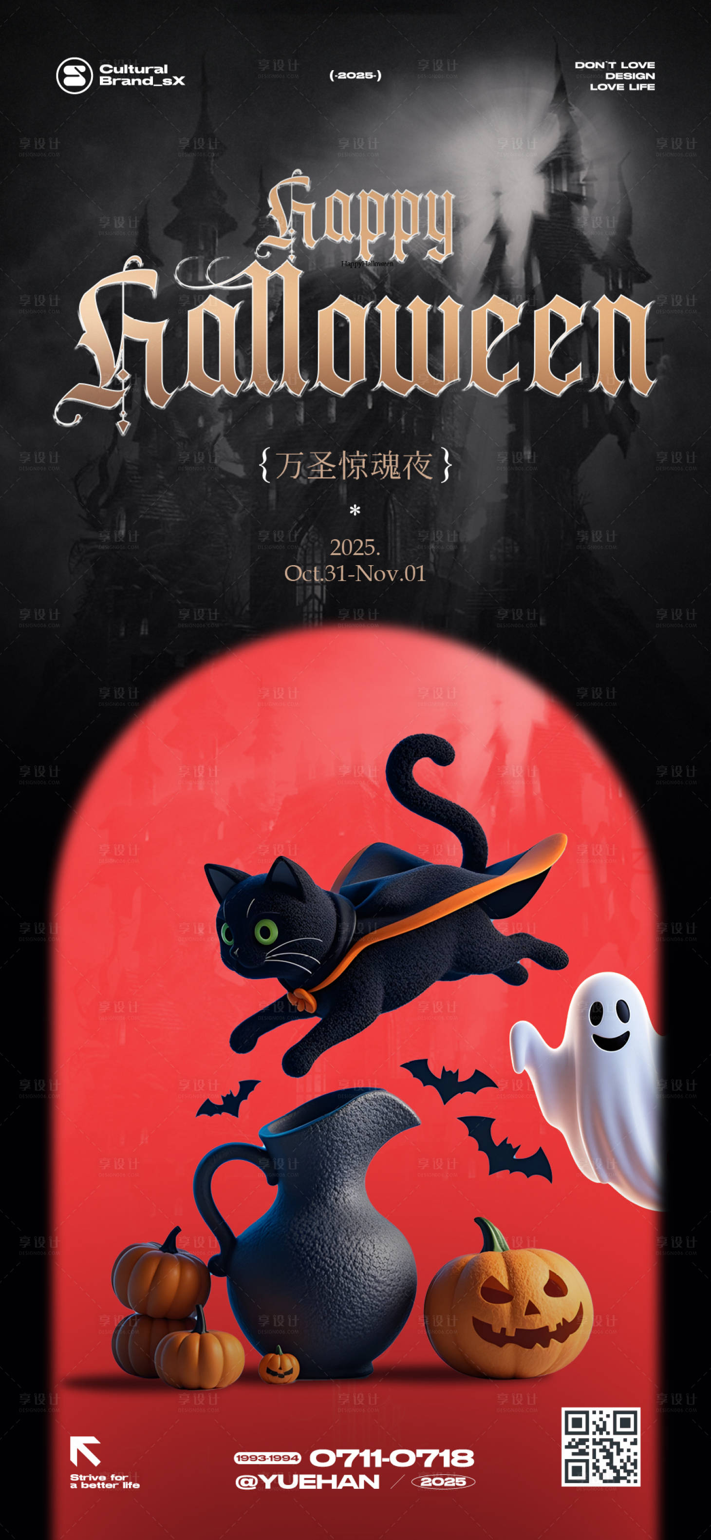 源文件下载【享设计】搜索编号：12190033741332965【万圣节春创意海报】