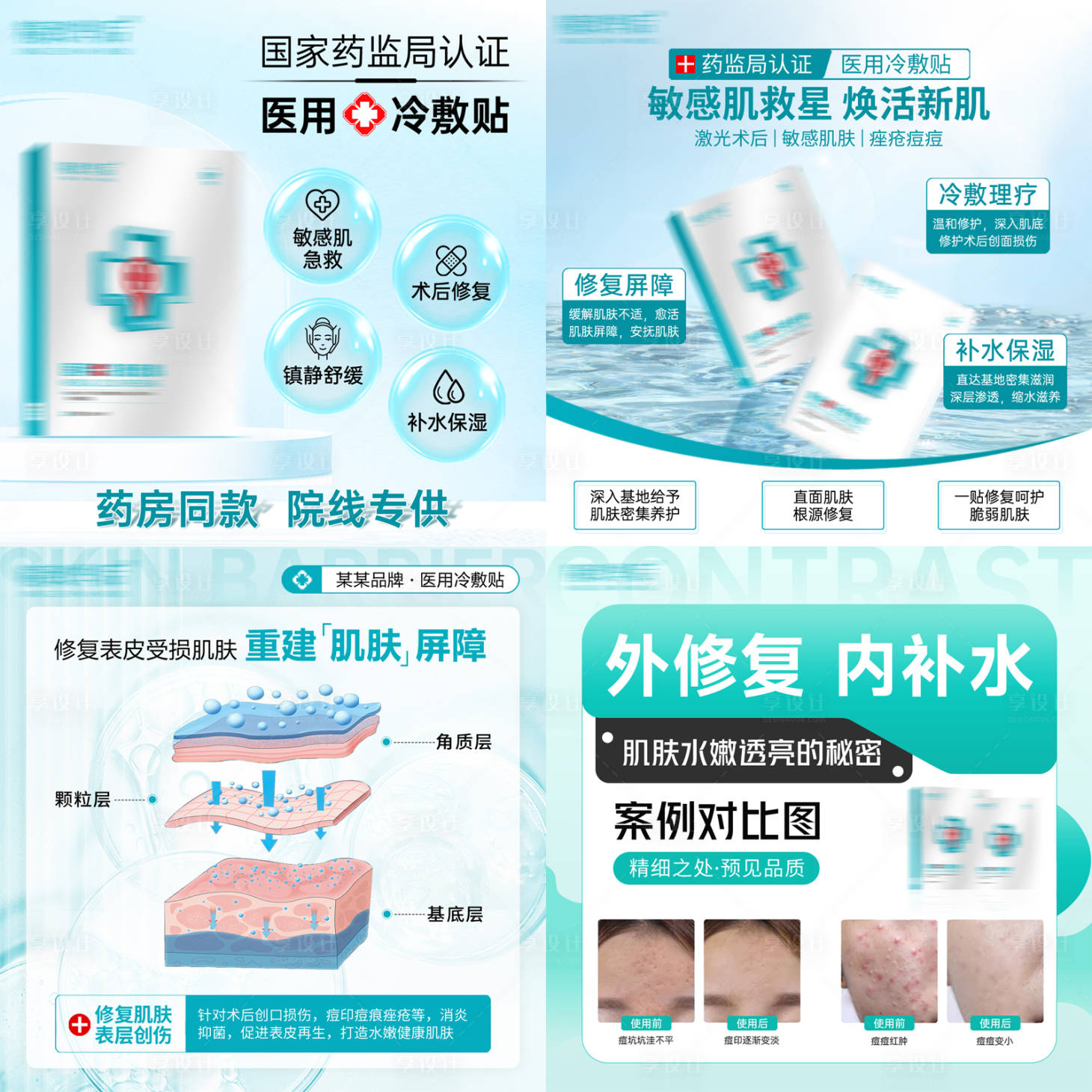 源文件下载【享设计】搜索编号：72290033440596107【面膜冷敷贴电商主图】