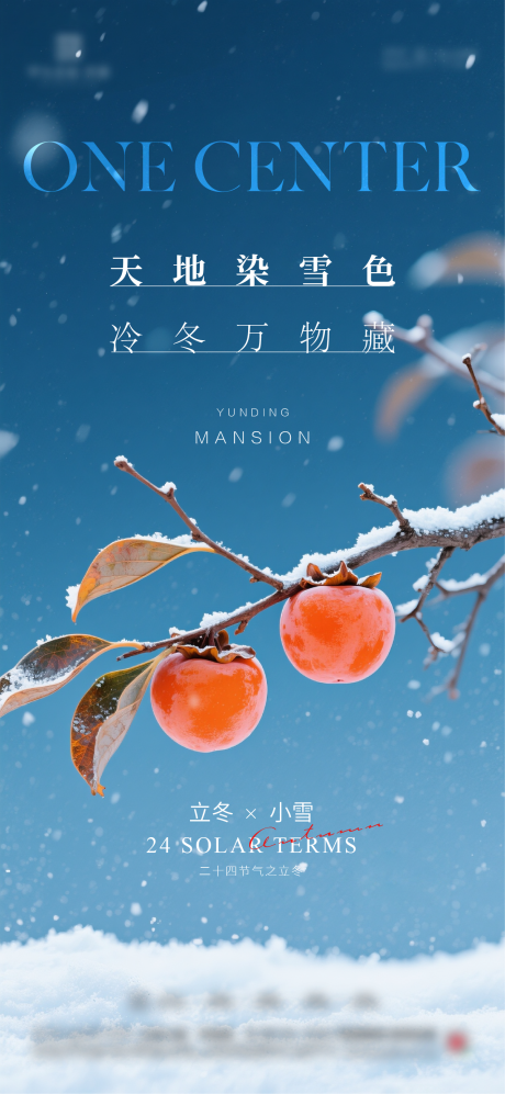 源文件下载【享设计】搜索编号：54550033738199299【立冬大雪小雪节气海报】