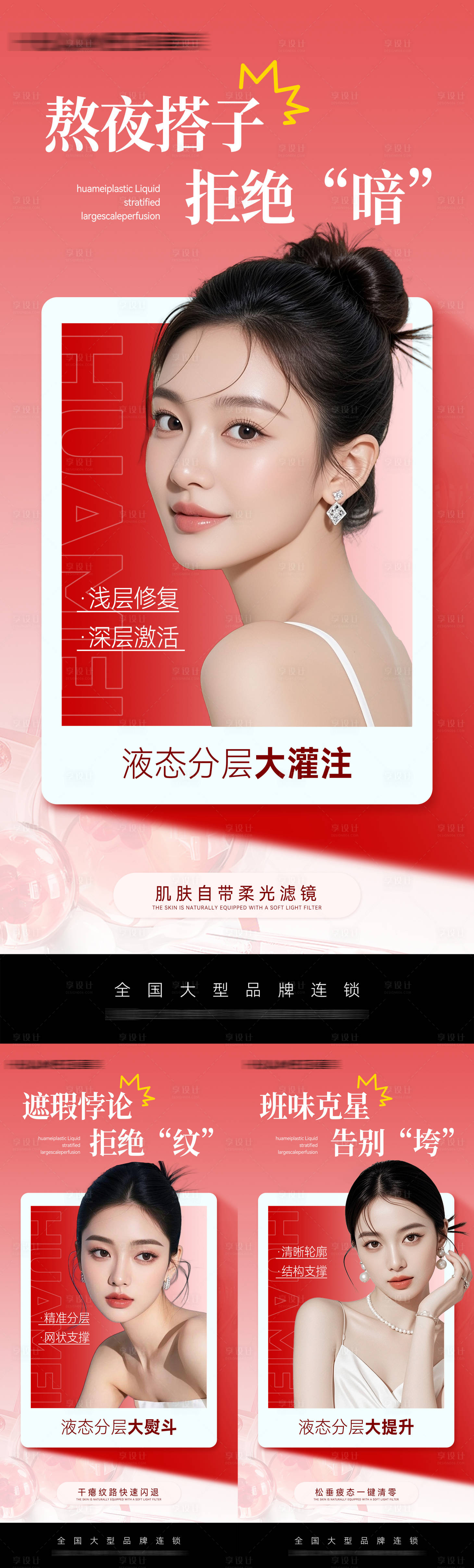 源文件下载【享设计】搜索编号：39090033762571755【医美系列海报】