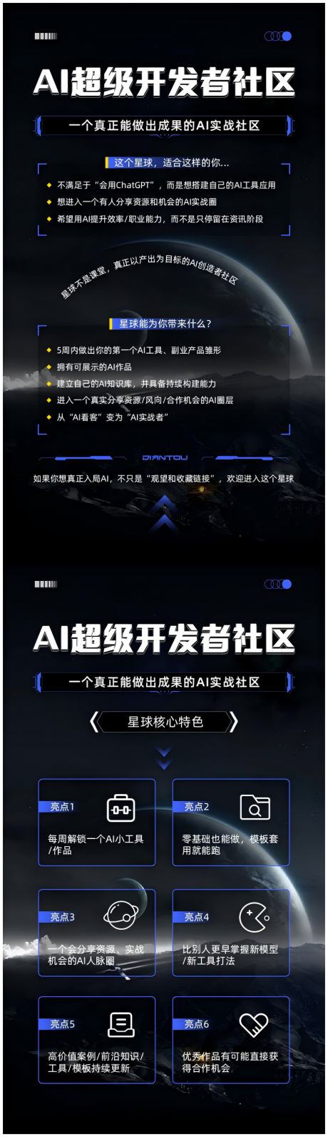 源文件下载【享设计】搜索编号：61780033739418561【AI超级开发者社区宣传海报】