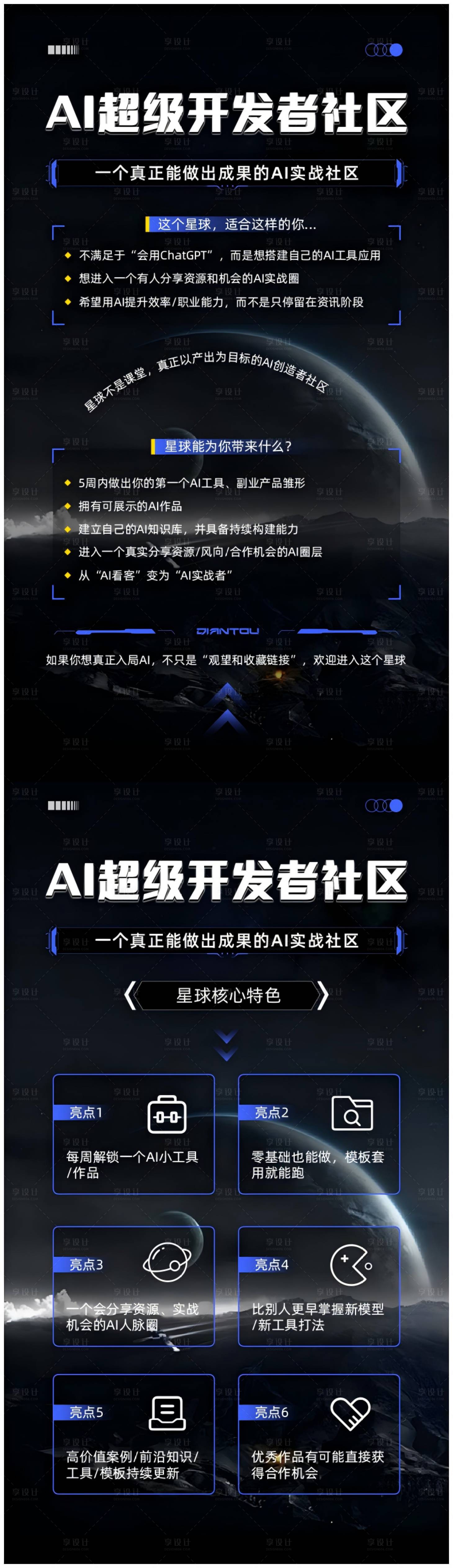 源文件下载【享设计】搜索编号：61780033739418561【AI超级开发者社区宣传海报】