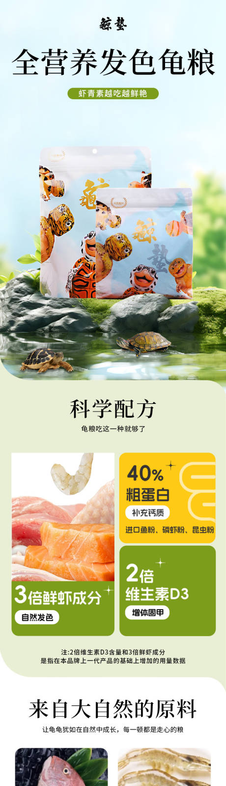 源文件下载【享设计】搜索编号：28820033792661898【全营养发色龟粮】