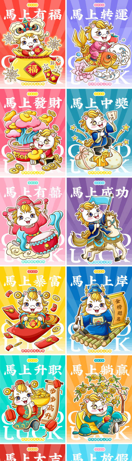 源文件下载【享设计】搜索编号：83490033778341108【马年插画系列海报 】