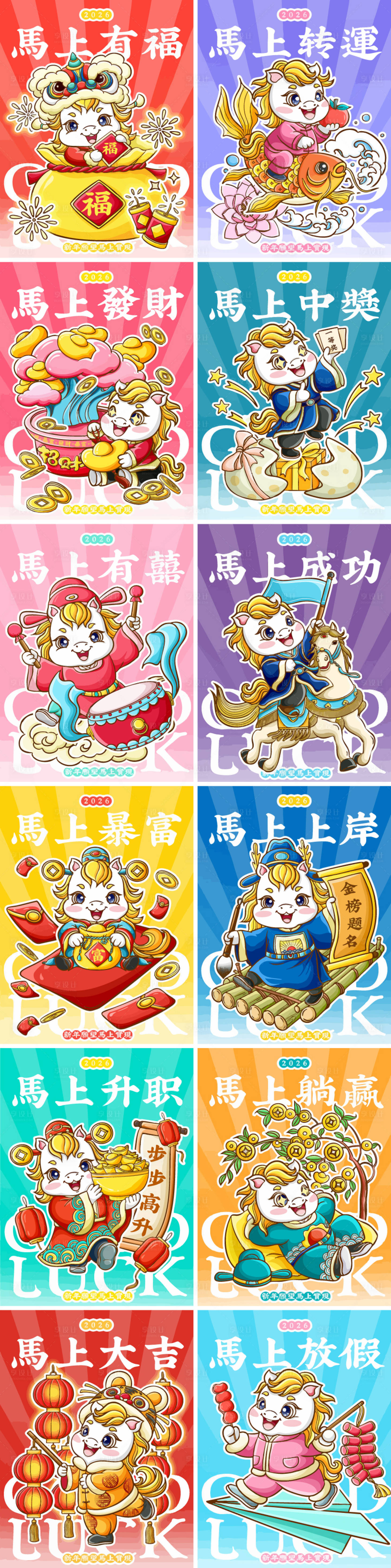 源文件下载【享设计】搜索编号：83490033778341108【马年插画系列海报 】