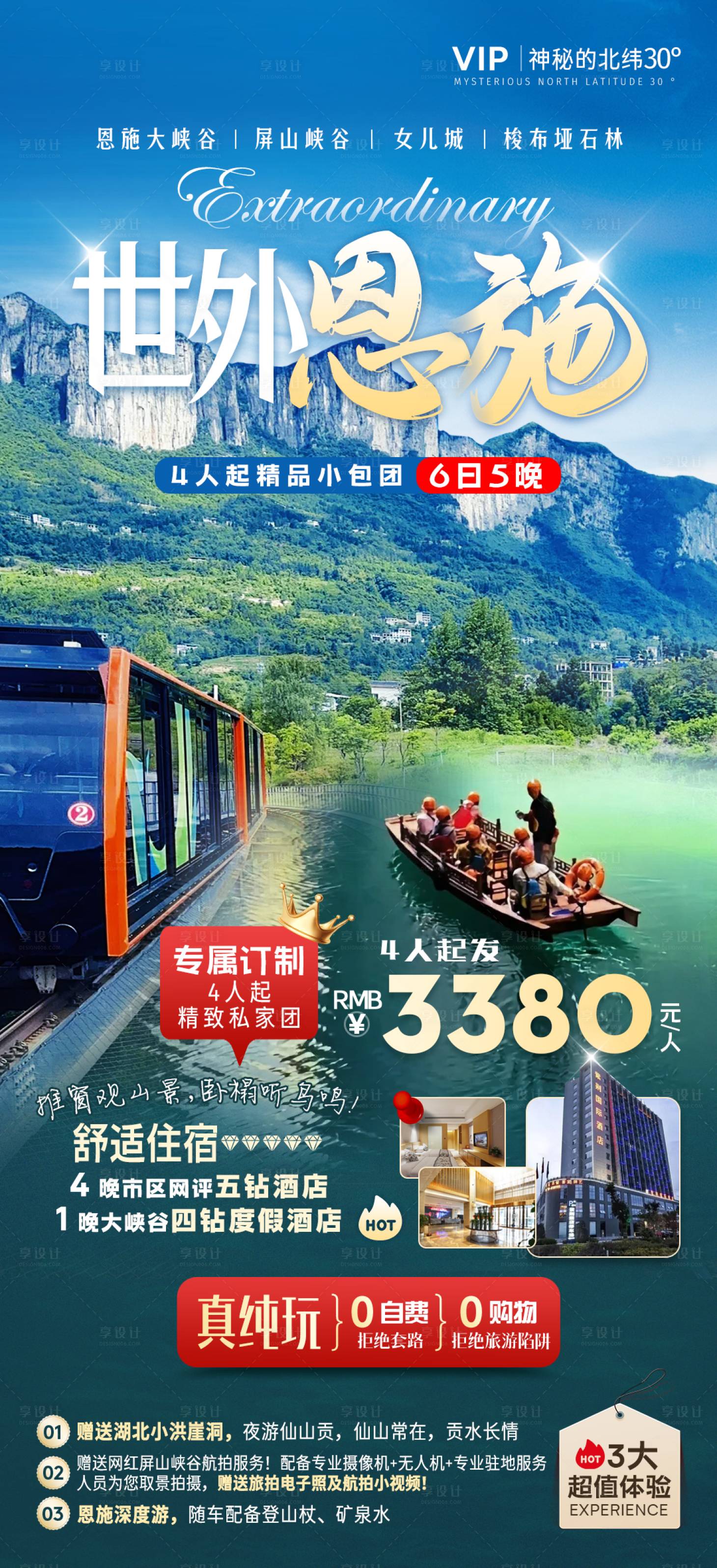 源文件下载【享设计】搜索编号：22750033663179878【世外仙居恩施】