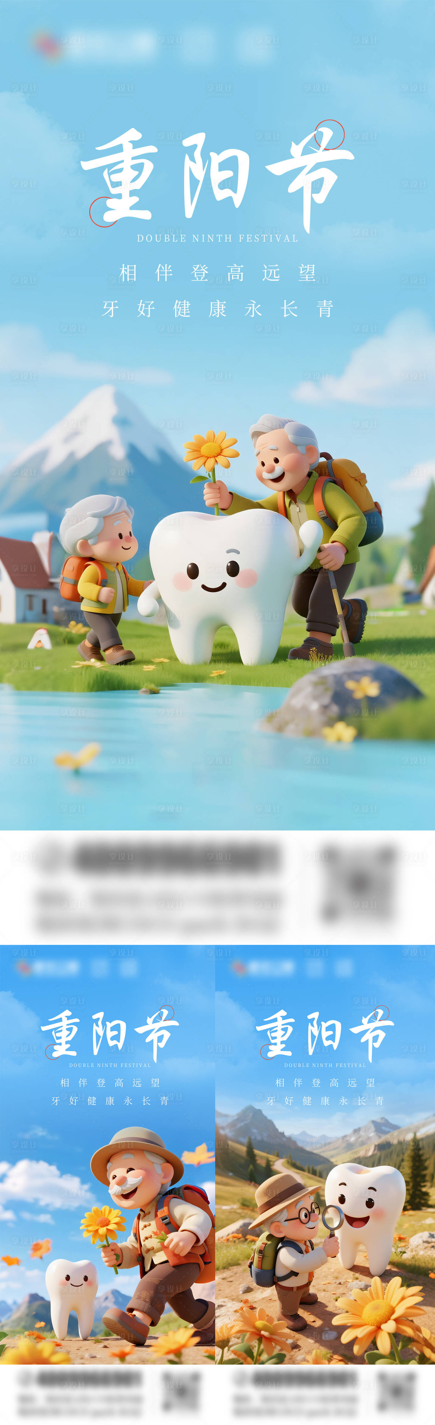 源文件下载【享设计】搜索编号：60430033497294596【重阳节口腔海报】