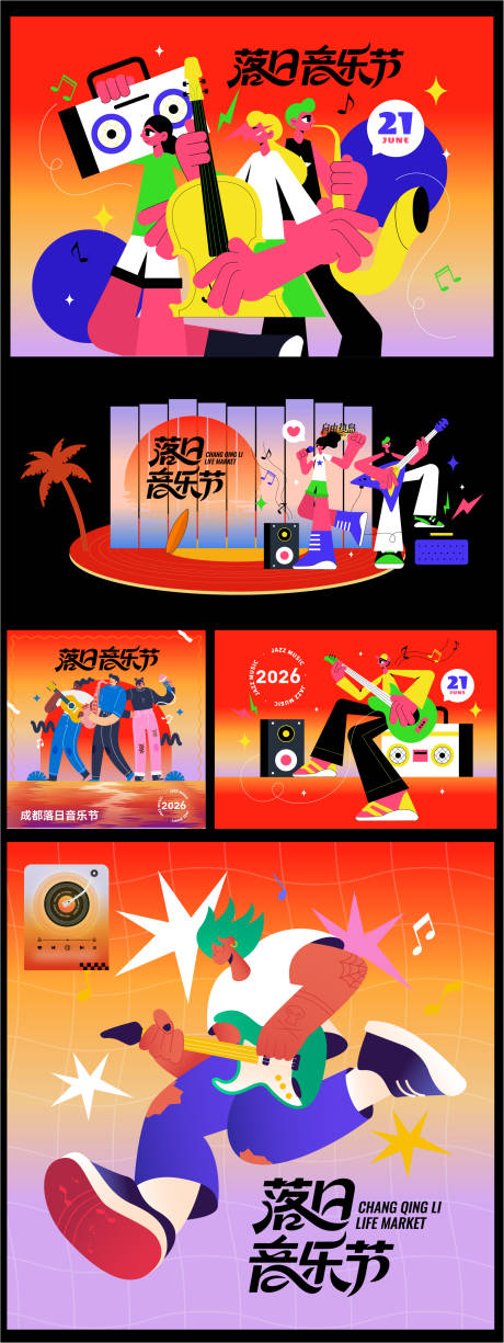 源文件下载【享设计】搜索编号：72810033706523679【落日音乐节活动物料】