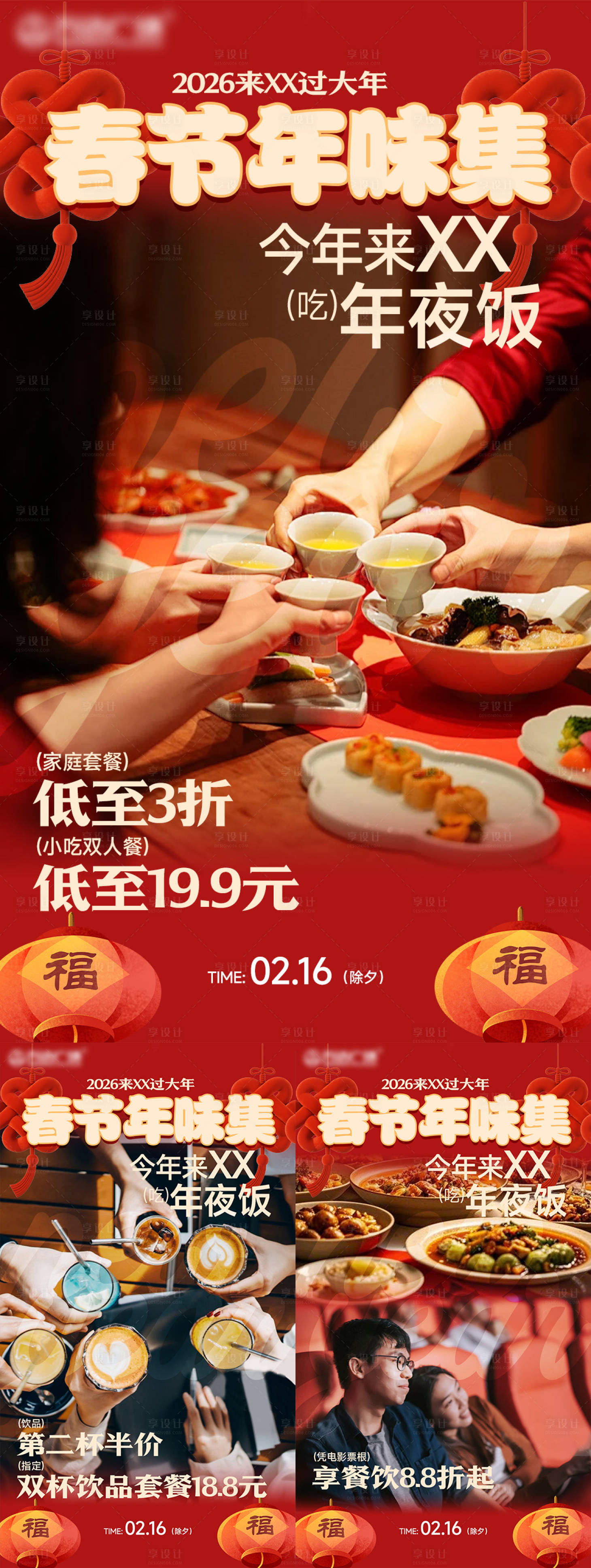 源文件下载【享设计】搜索编号：64660033656491796【商场春节除夕活动海报】