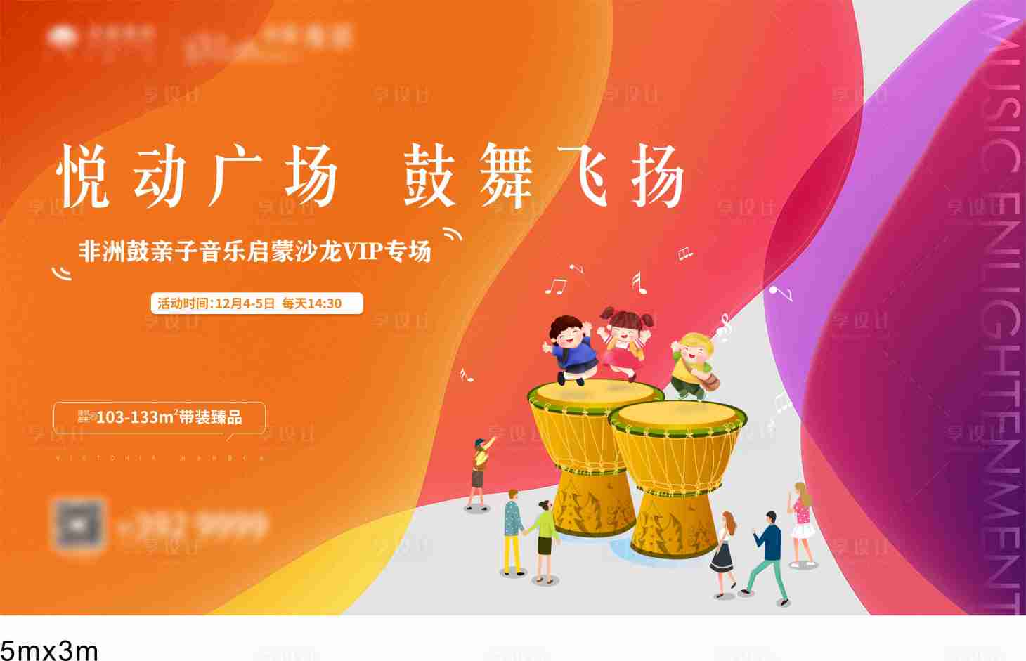 源文件下载【享设计】搜索编号：89900033736425963【地产周末暖场非洲鼓活动】