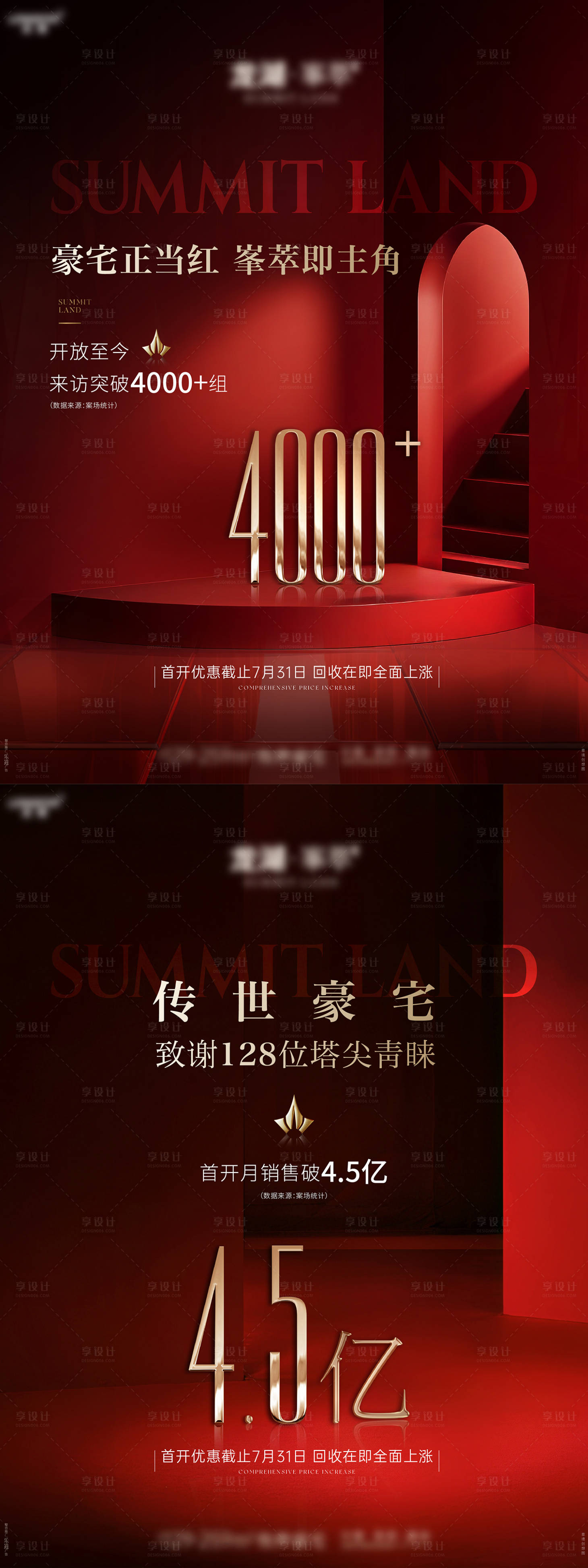 源文件下载【享设计】搜索编号：30020033740488006【地产热销海报】