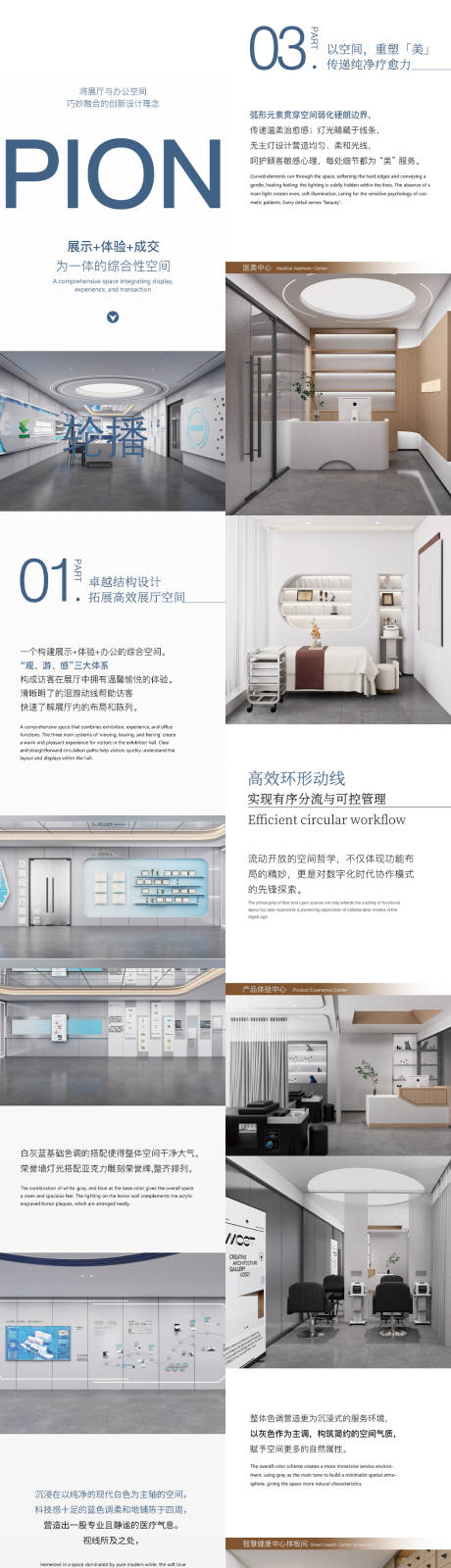 源文件下载【享设计】搜索编号：58420033777922958【医疗器械公司展厅办公空间长推文专题设】