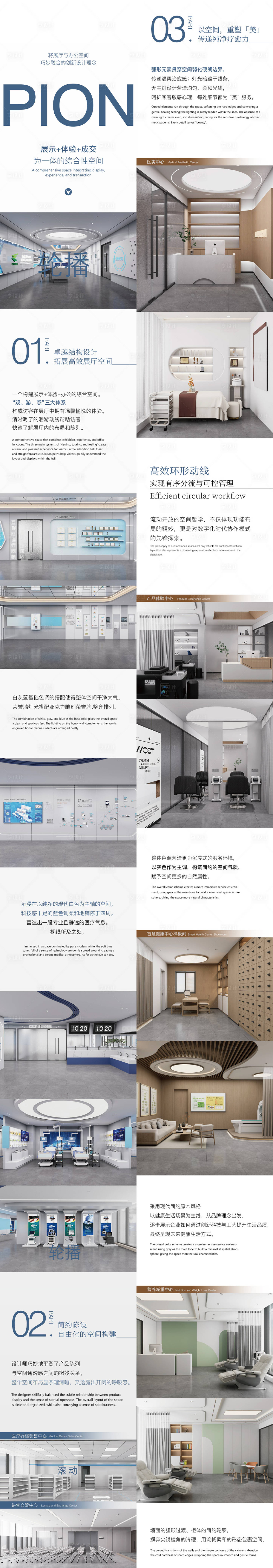 源文件下载【享设计】搜索编号：58420033777922958【医疗器械公司展厅办公空间长推文专题设】