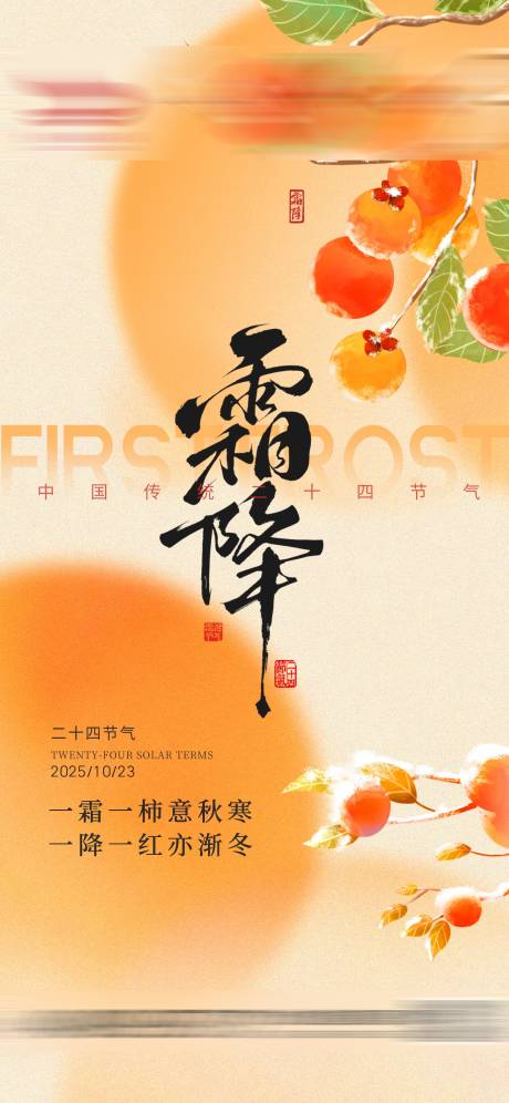 源文件下载【享设计】搜索编号：12260033565267199【霜降节气】