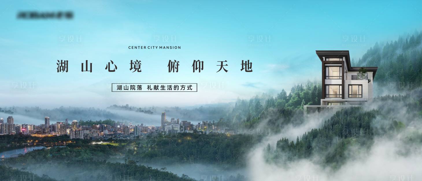 源文件下载【享设计】搜索编号：86880033523404124【湖山洋房城市主画面 】