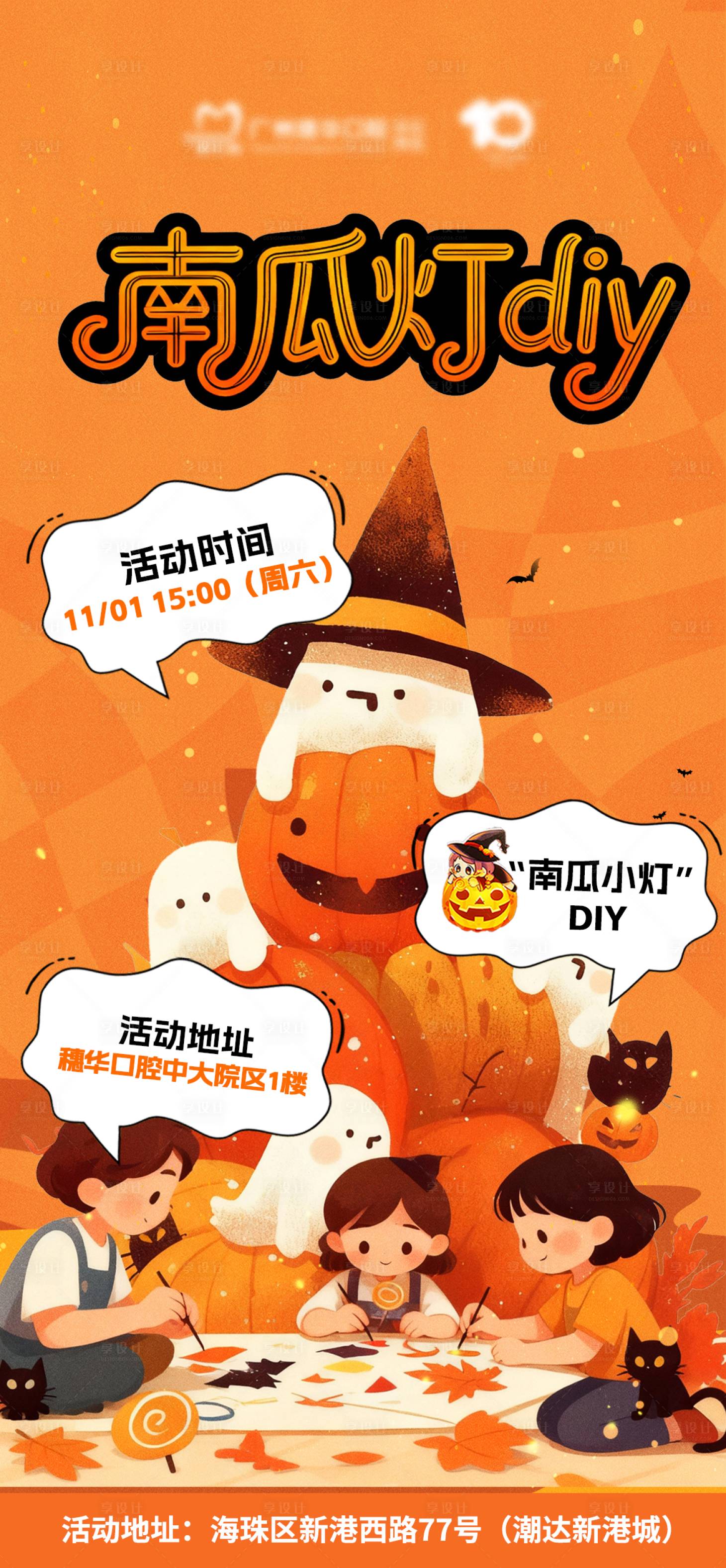 源文件下载【享设计】搜索编号：52030033762215105【万圣节南瓜灯diy海报】