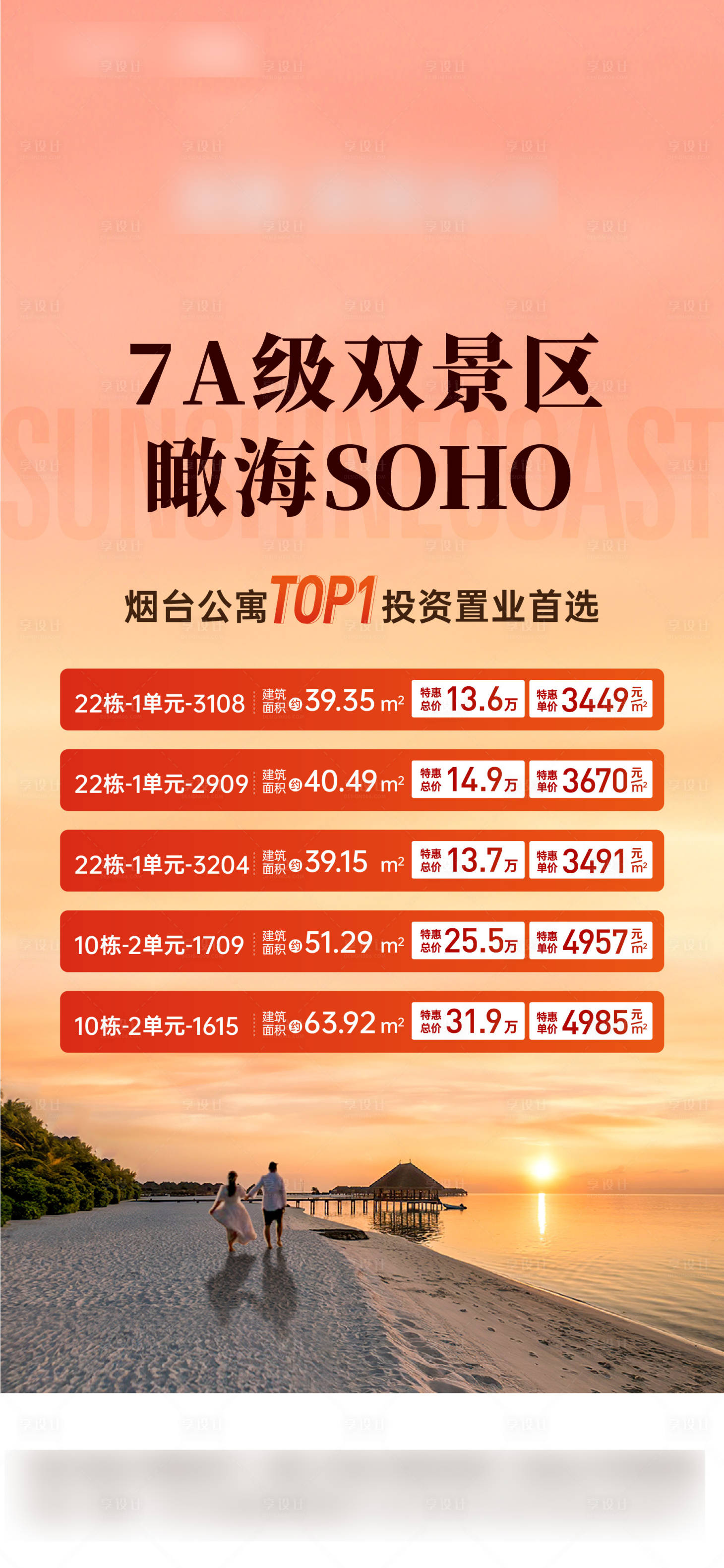 源文件下载【享设计】搜索编号：19080033800875595【特价房】