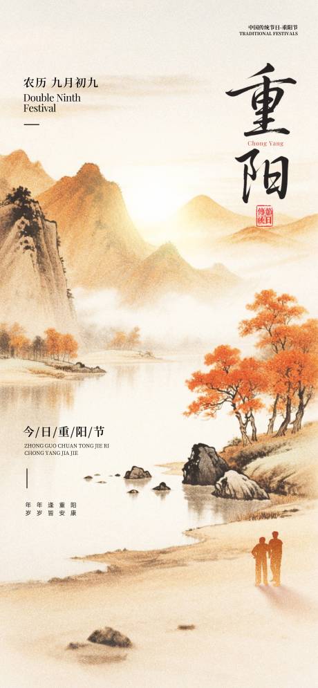 源文件下载【享设计】搜索编号：94810033444723580【重阳节】