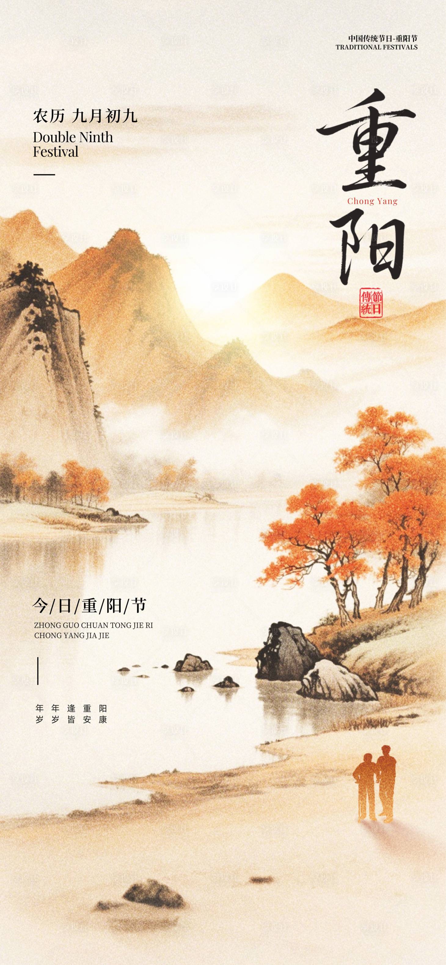 源文件下载【享设计】搜索编号：94810033444723580【重阳节】