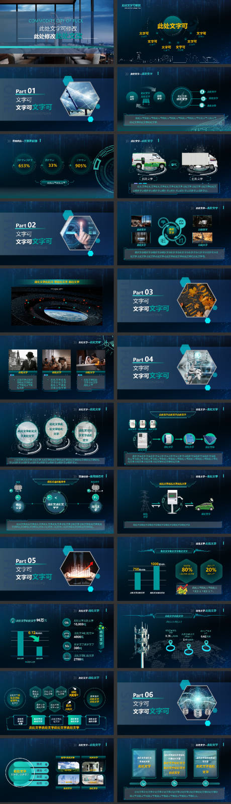 源文件下载【享设计】搜索编号：95990033780218108【科技感蓝色高端PPT】