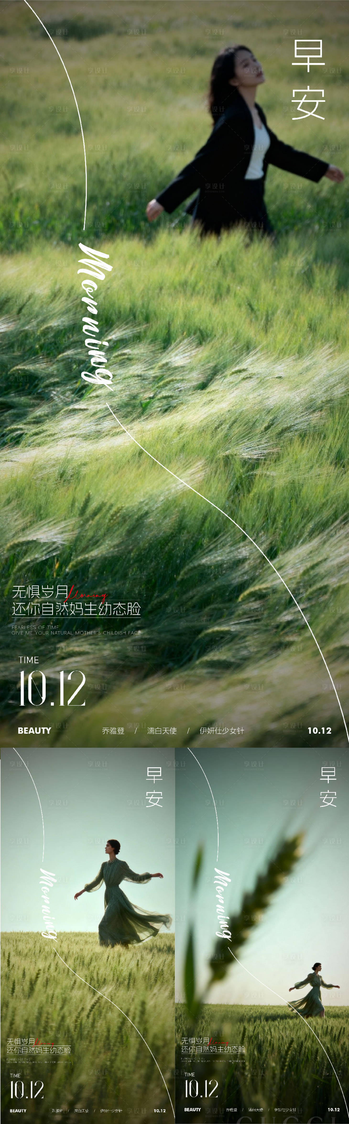 源文件下载【享设计】搜索编号：56290033375883884【早安日签医美业医美私密】