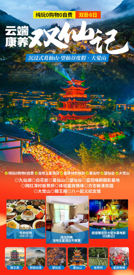 源文件下载【享设计】搜索编号：71690033713289554【云端康养葛仙山海报】