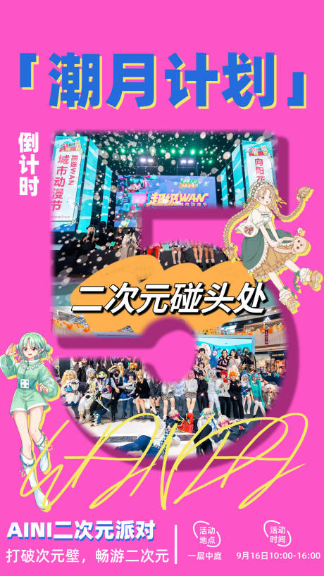 源文件下载【享设计】搜索编号：74700033458048484【中秋活动倒计时海报】