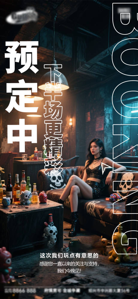 源文件下载【享设计】搜索编号：30570033544737642【酒吧日常活动宣传创意海报】