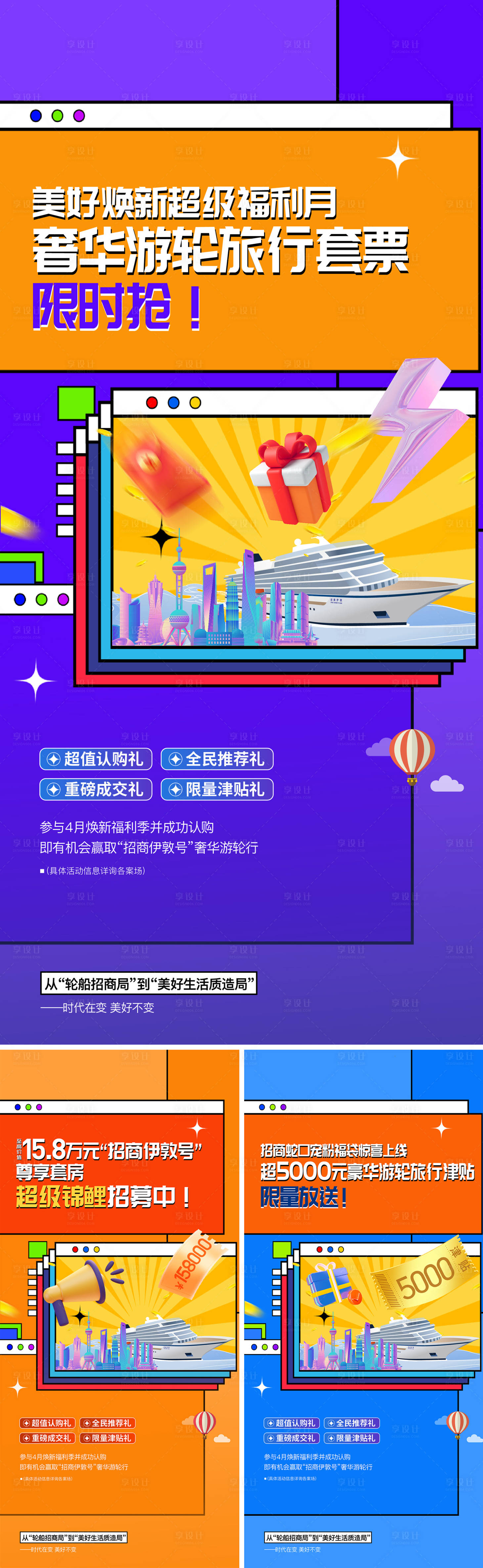 源文件下载【享设计】搜索编号：84700033591401884【地产焕新福利月孟菲斯系列海报】