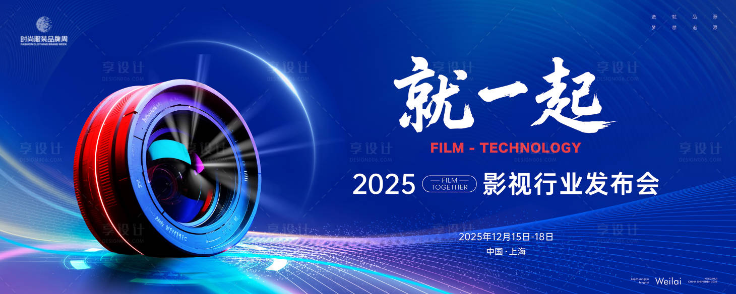 源文件下载【享设计】搜索编号：84880033785831149【影视行业发布会活动背景板】