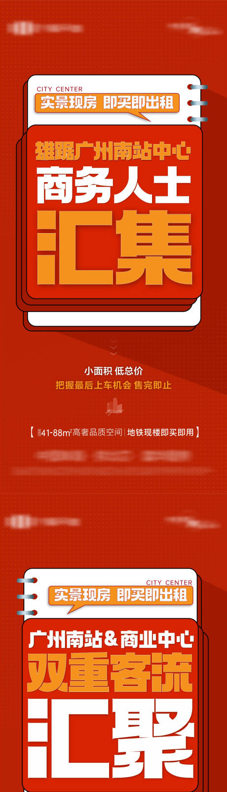 源文件下载【享设计】搜索编号：81310033720359876【地产实景现房热销大字报系列海报】