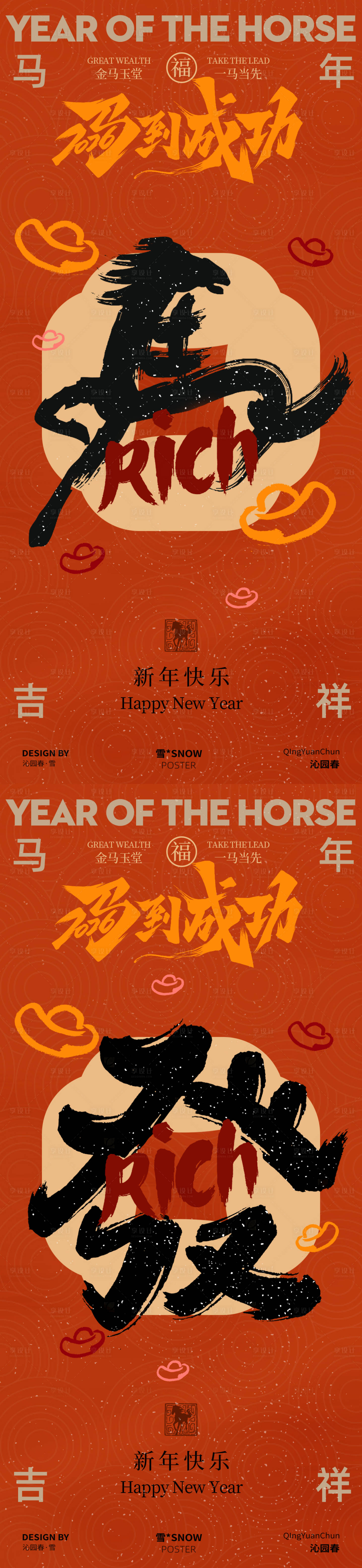源文件下载【享设计】搜索编号：57130033628255247【马年新年海报素材】